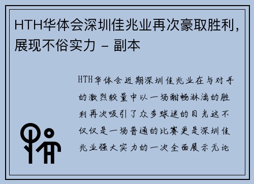 HTH华体会深圳佳兆业再次豪取胜利，展现不俗实力 - 副本