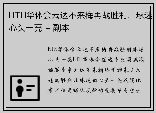 HTH华体会云达不来梅再战胜利，球迷心头一亮 - 副本