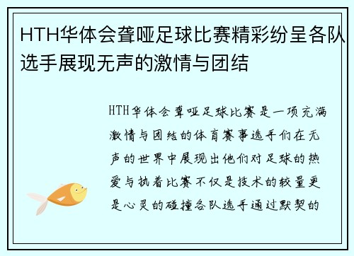 HTH华体会聋哑足球比赛精彩纷呈各队选手展现无声的激情与团结