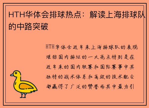 HTH华体会排球热点：解读上海排球队的中路突破
