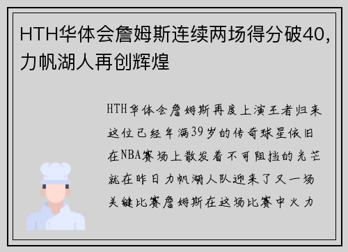HTH华体会詹姆斯连续两场得分破40，力帆湖人再创辉煌