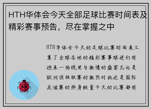 HTH华体会今天全部足球比赛时间表及精彩赛事预告，尽在掌握之中