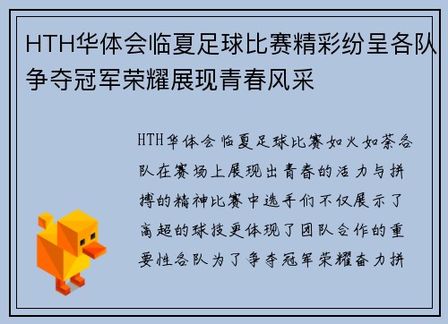 HTH华体会临夏足球比赛精彩纷呈各队争夺冠军荣耀展现青春风采