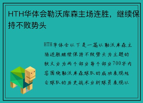 HTH华体会勒沃库森主场连胜，继续保持不败势头